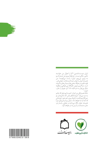 ایران جوان بمان